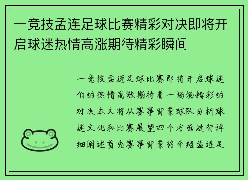 一竞技孟连足球比赛精彩对决即将开启球迷热情高涨期待精彩瞬间