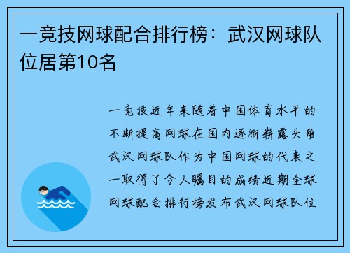 一竞技网球配合排行榜：武汉网球队位居第10名