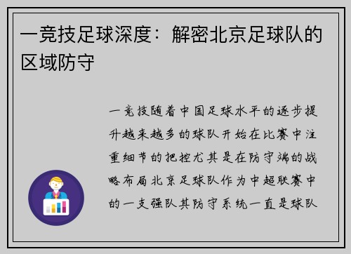 一竞技足球深度：解密北京足球队的区域防守